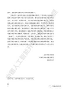 《中國人工智能開源軟件發展白皮書2018》 開源生態驅動AI基礎軟件創新與產業變革